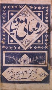 Roohani Jild 10 No 2 November 1936-SVK