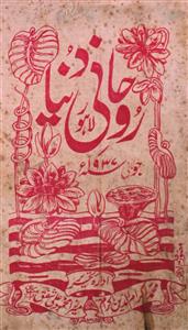 Roohani Jild 11 No 4 July 1937-SVK