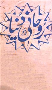 Roohani Duniya Jild 4 No 5 Febrauary 1934-SVK