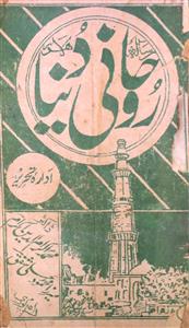 Roohani Duniya Jild 9 No 6 September 1936-SVK