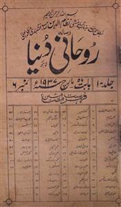 Roohani Duniya Jild 10 No 6 March 1937-SVK