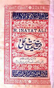 Ruqaat-e-Inayat Ali