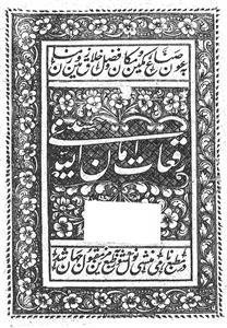 Ruqat-e-Amanullah Husaini