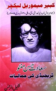 Saadat Hasan Manto: Tragedy Ki Jamaliyat