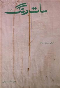 Saat Rang Jild 6 No 3,4 March,April 1965-SVK-Shumara Number-003,004
