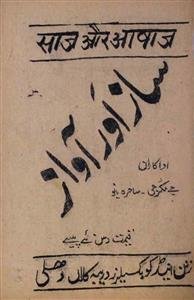 saaz aur awaz