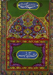 Sabrang Quran Number Hissa-3,Jild-7,Shumara-10,Oct-1976