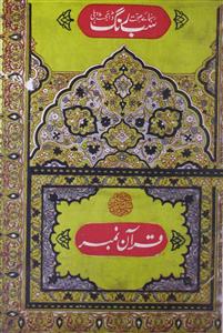 Sabrang Quran Number Hissa-4,Jild-7,Shumara-11,Nov-1976