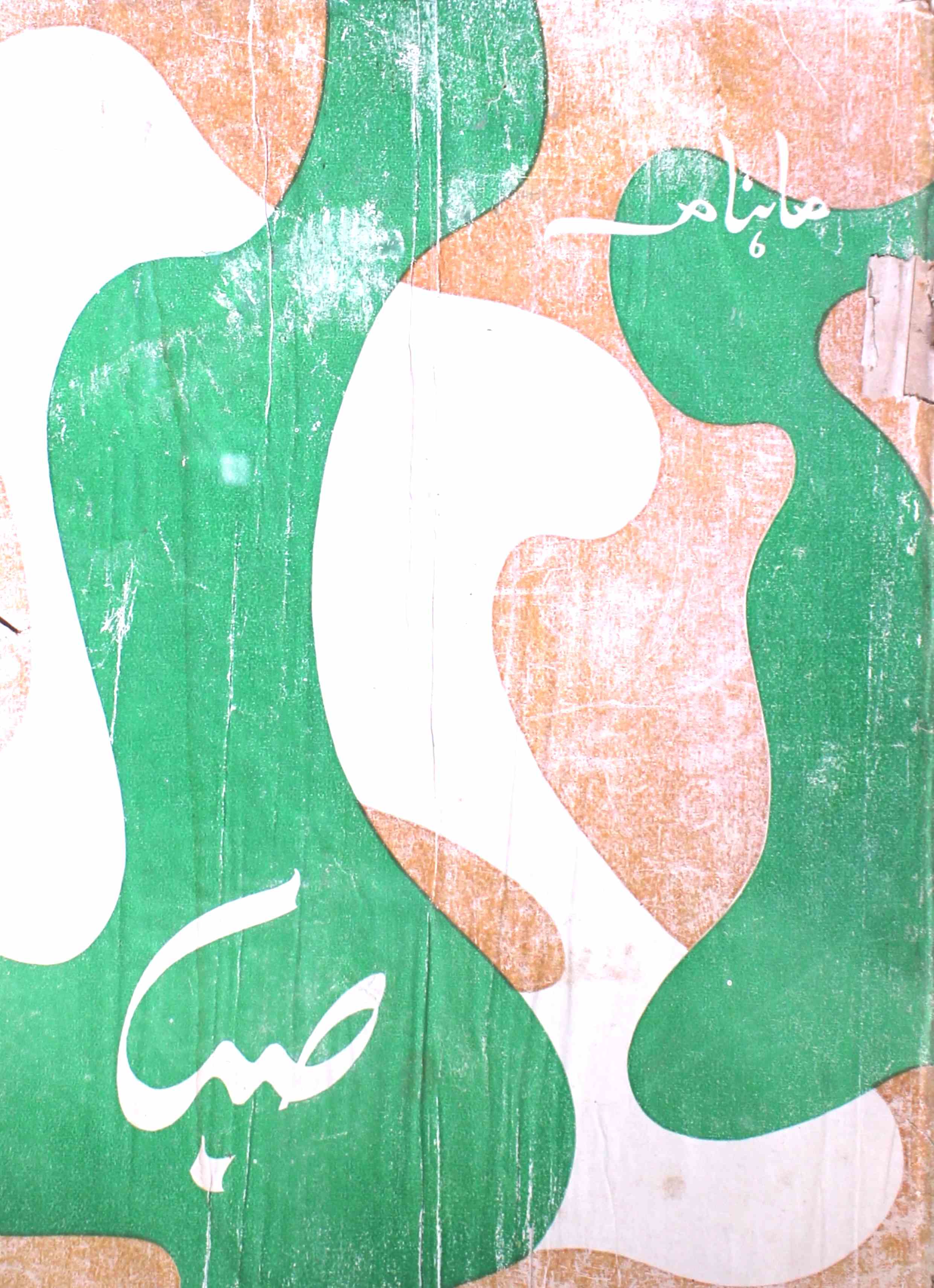 Saba, Hyderabad- Magazine by Safiya Arib, Sulaiman Areeb Haidarabadi, Unknown Organization 