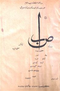 Saba Jild 17 No 3-6 March-June 1971-SVK-Shumara Number-003,006