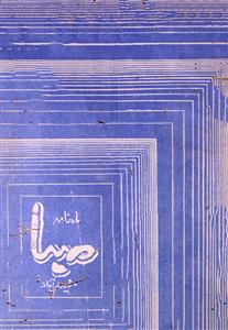 Saba Jild 10 Shumara 12 Dec 1964-Shumara Number-012