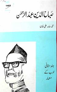 Sabahuddin Abdur Rahman