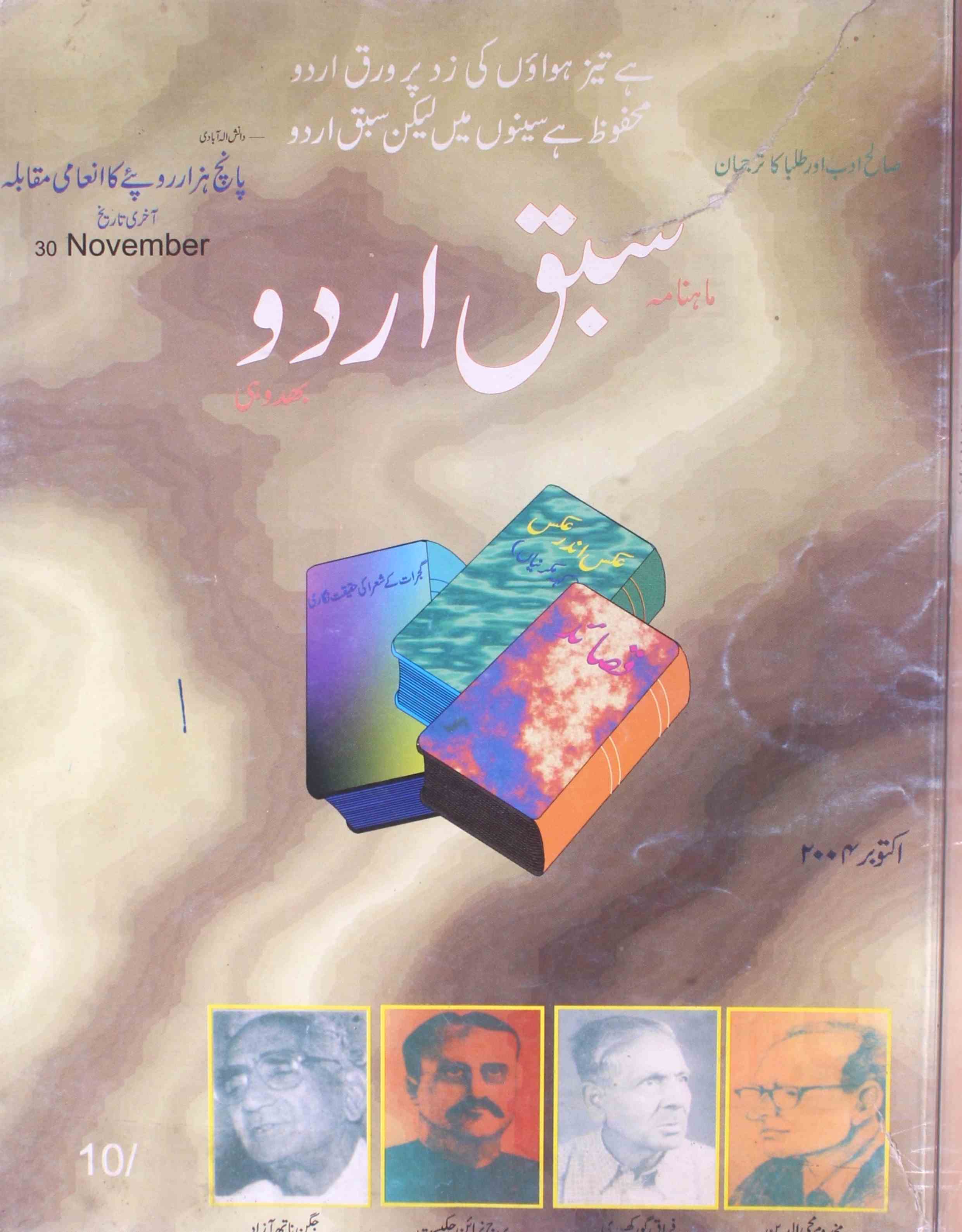 Sabaq e Urdu Jild 1 shumara 4 - AY2K