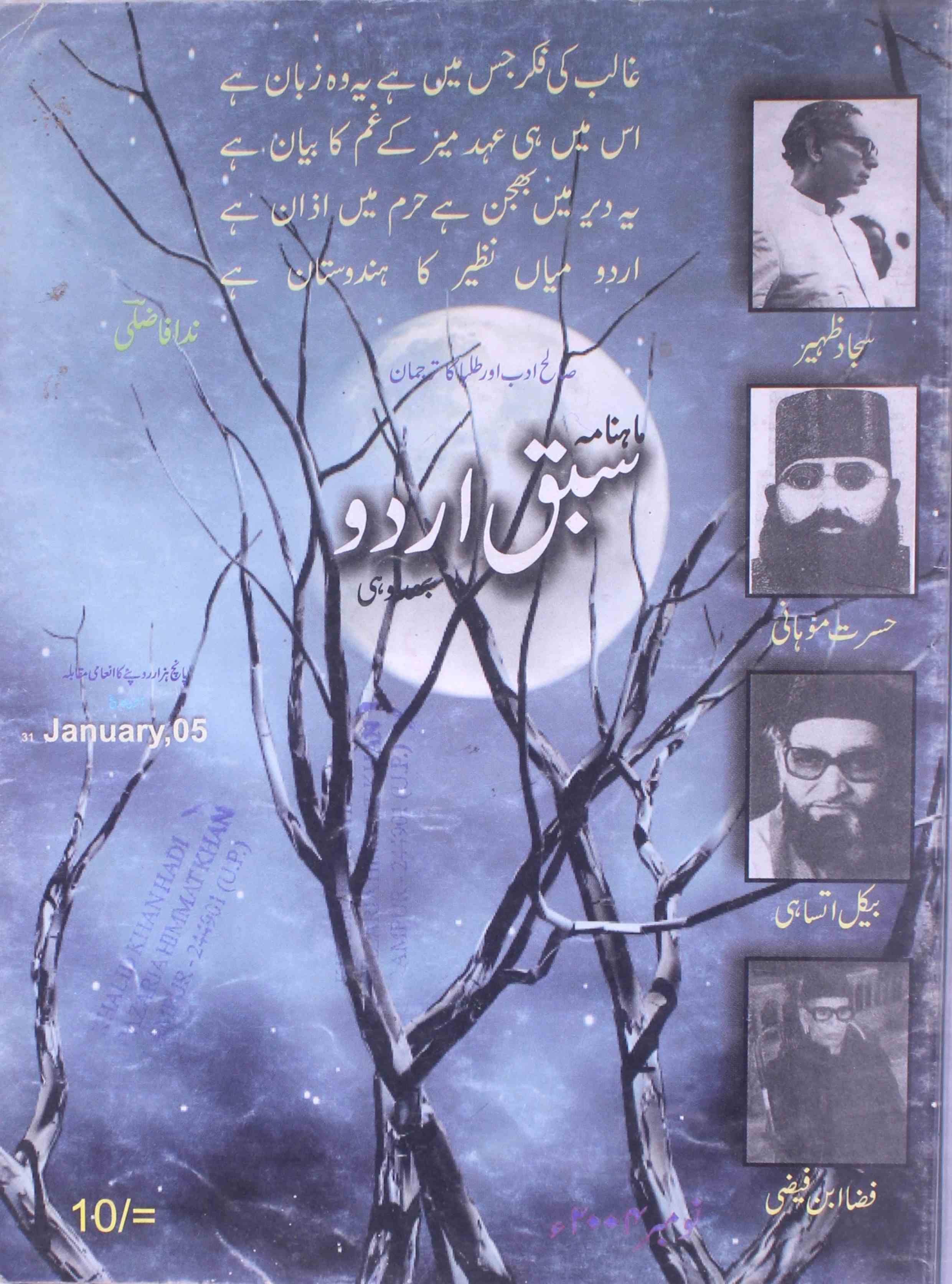 Sabaq e Urdu Jild 1 shumara 5 - AY2K