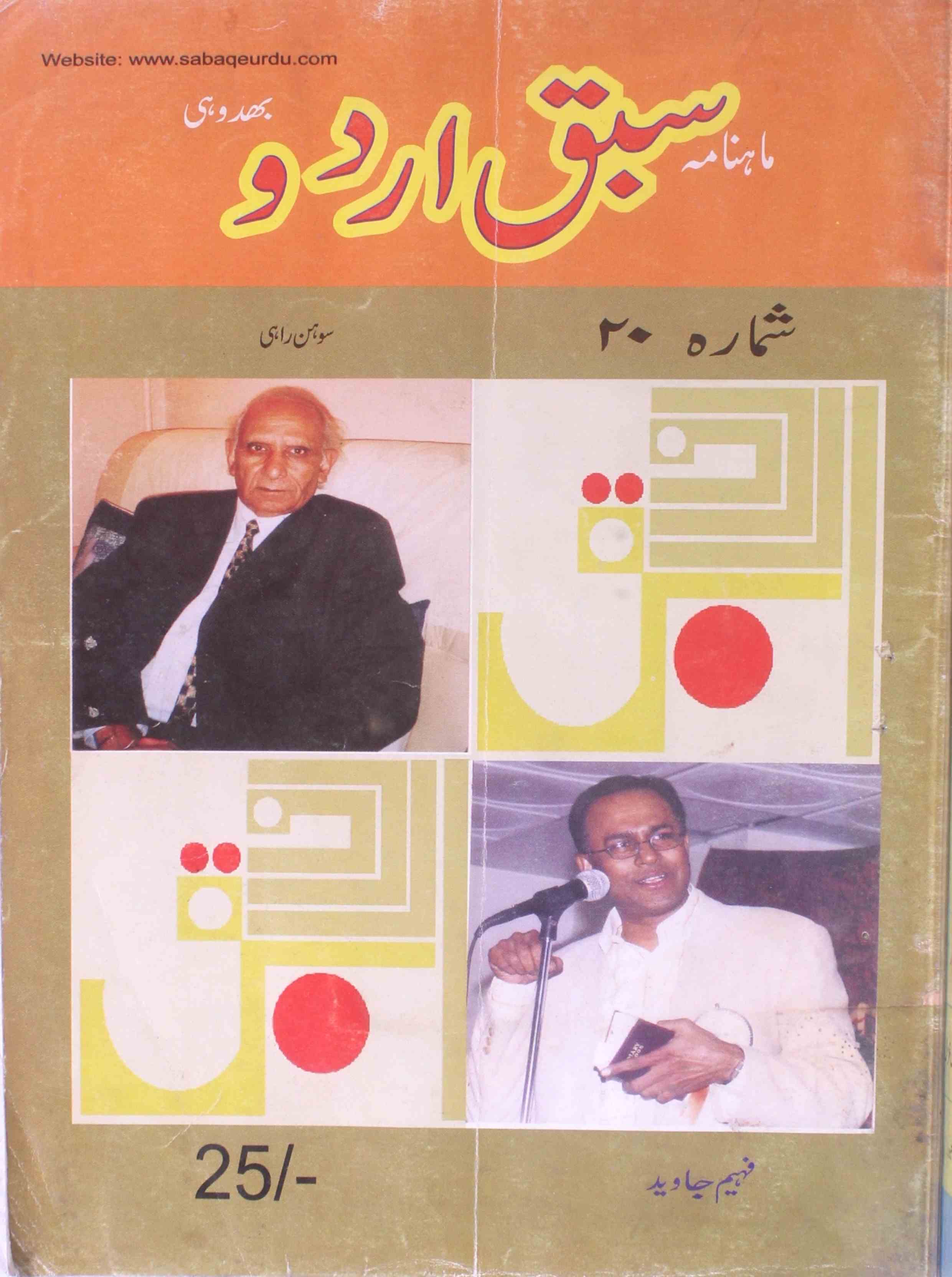 Sabaq e Urdu Jild 2 shumara 20 - AY2K-Shumara Number-020