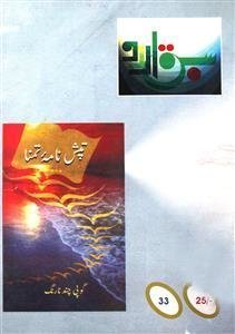 Sabaq-e-Urdu-Shumara Number-033