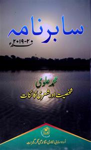سابر نامہ-000