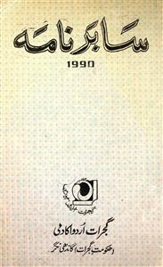 Sabar Nama Shomara 3 1990-003