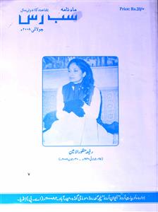 سب رس، حیدرآباد