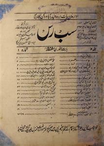 Sab Ras Jild 8 Shumara 1 January 1945-Svk-Shumara Number-001