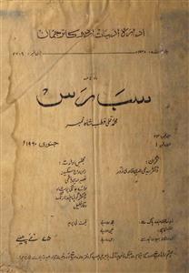 Sab Ras Jild 23 Shumara 1 January 1960-Svk-Shumara Number-001