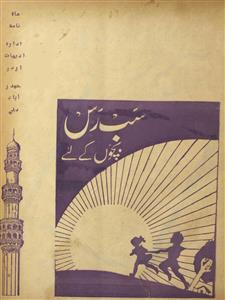 Sab Ras Jild 12 Shumara 4 April 1949