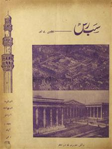 Sab Ras Jild 12 Shumara 5 May 1949