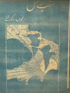 Sab Ras Jild 12 Shumara 7 July 1949