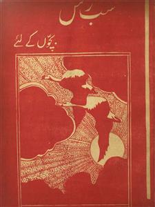 Sab Ras Jild 12 Shumara 8,9 August,September 1949