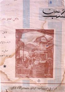 Sab Ras Jild 17 Sumara 2,3 Feb., March 1954-Shumaara Number-002, 003