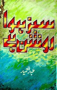 Sabz Hawa Raushan Hai