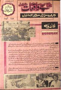 Sach E Waqiyat Jild 8 Shumara 10 October 1988-Svk-Shumara Number-010