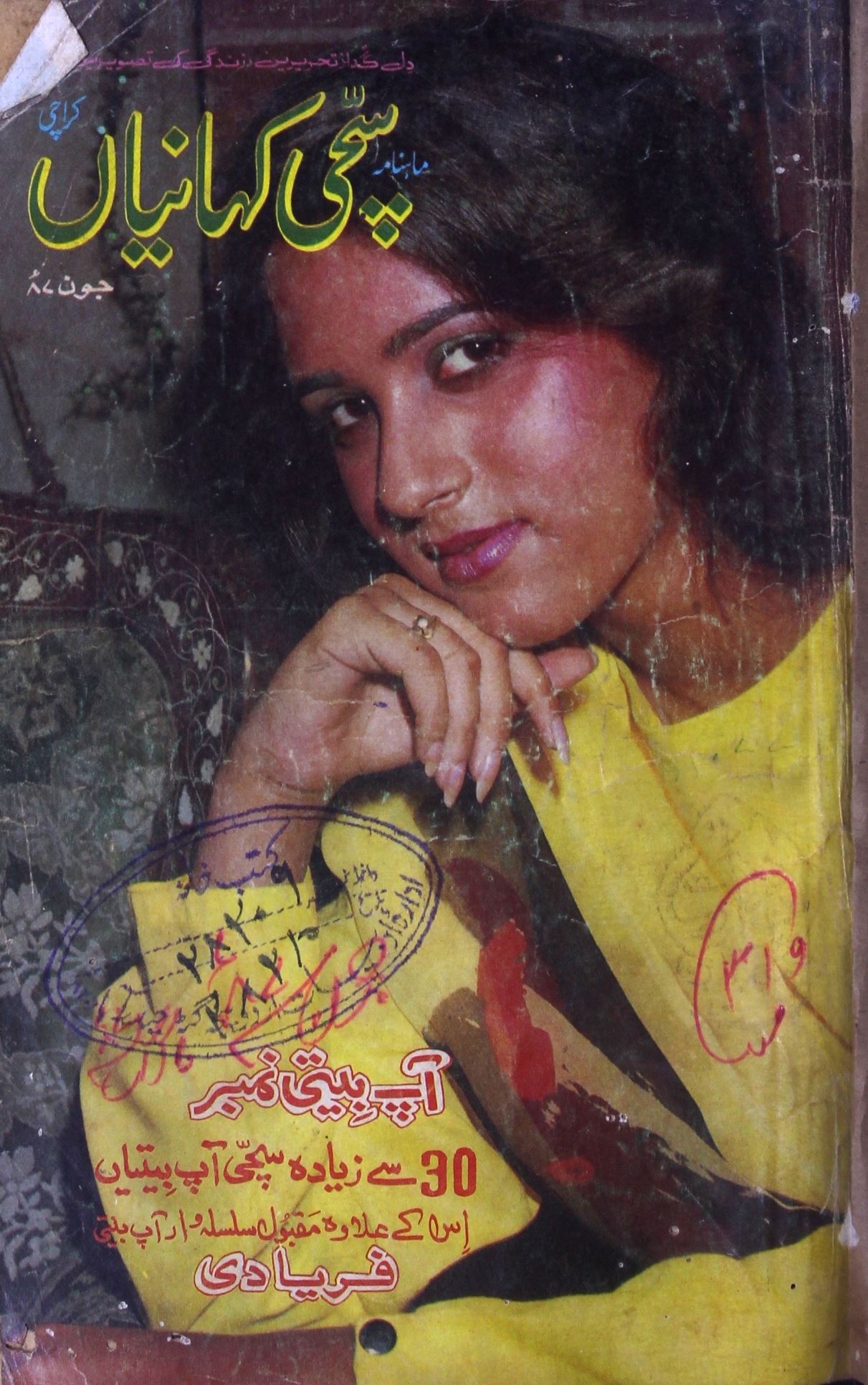 Sachchi Kahaniya Jild 3 Sh. 6 June 1987-Shumara Number-006