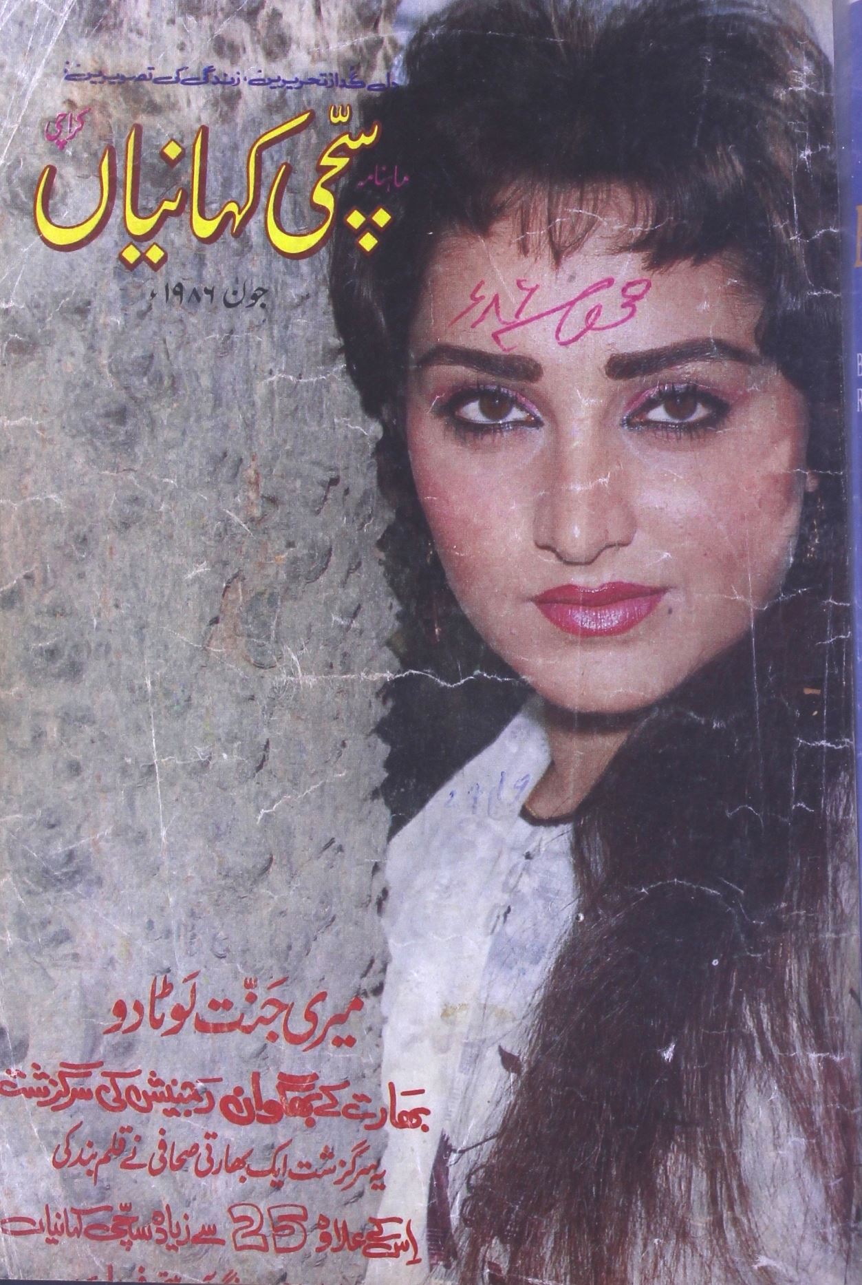 Sachchi Kahaniya Jild 2 Sh. 6 June 1986-Shumara Number-006