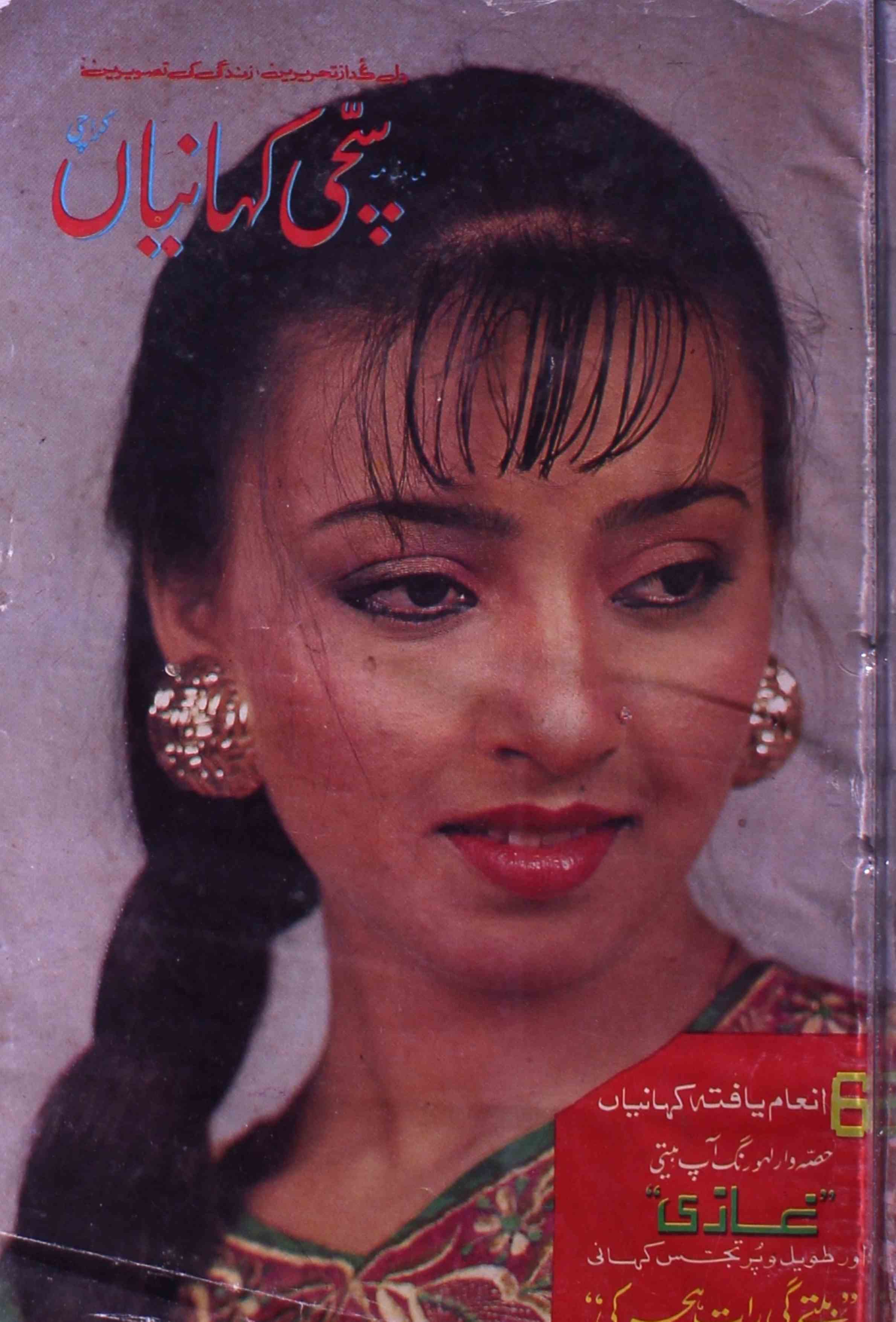 Sacchi Kahaniya Jild 8 Shumara 7-8 July-Aug 1992-Shumara Number-007, 008