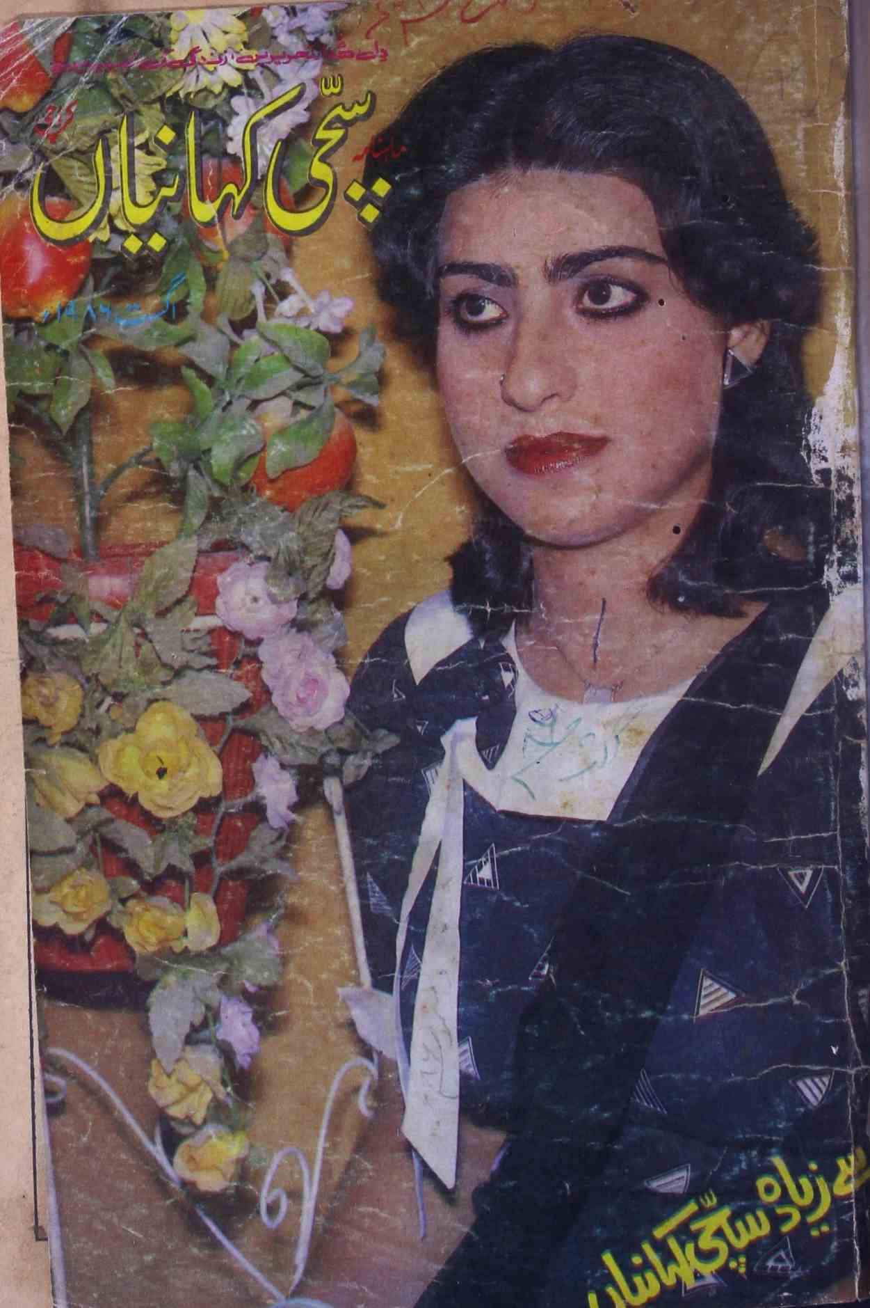 Sachchi Kahaniya Jild 2 Sh. 8 Aug. 1986-Shumara Number-008