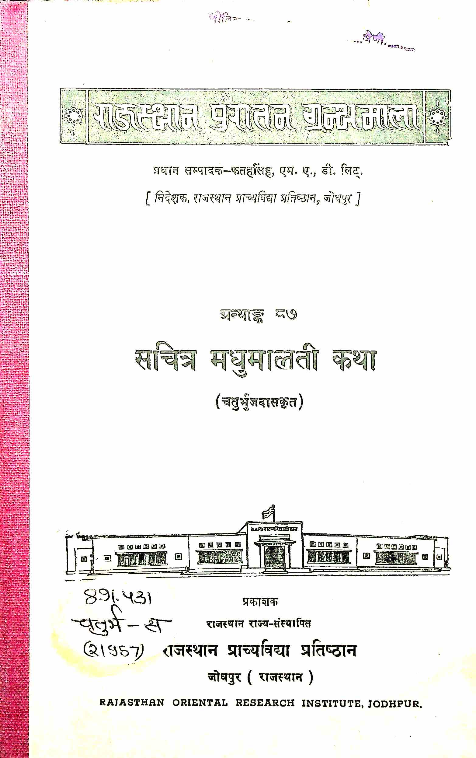 Sachittra Madhumalti Katha