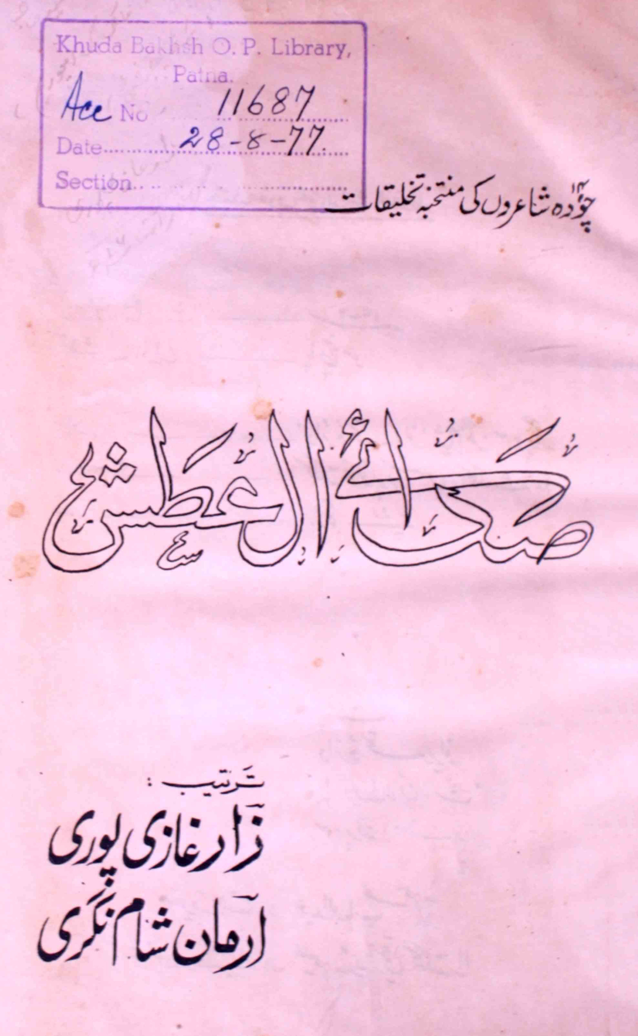 Sada-e-Al-Atsh