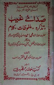 Sada-e-Ghaib