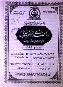 Sada-e-Jafariyyah