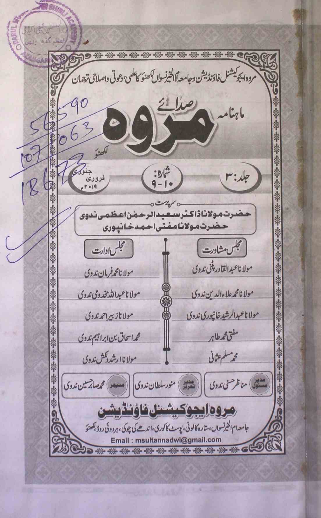 Sada-e-Marwah