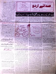 Sada E Urdu Jild 10 No 4 .1 November-Ay2k-Shumaara No-004