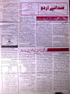 Sada E Urdu Jild 10 No 5 .1 December-Ay2k