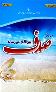 sadaf-Shumara Number-001