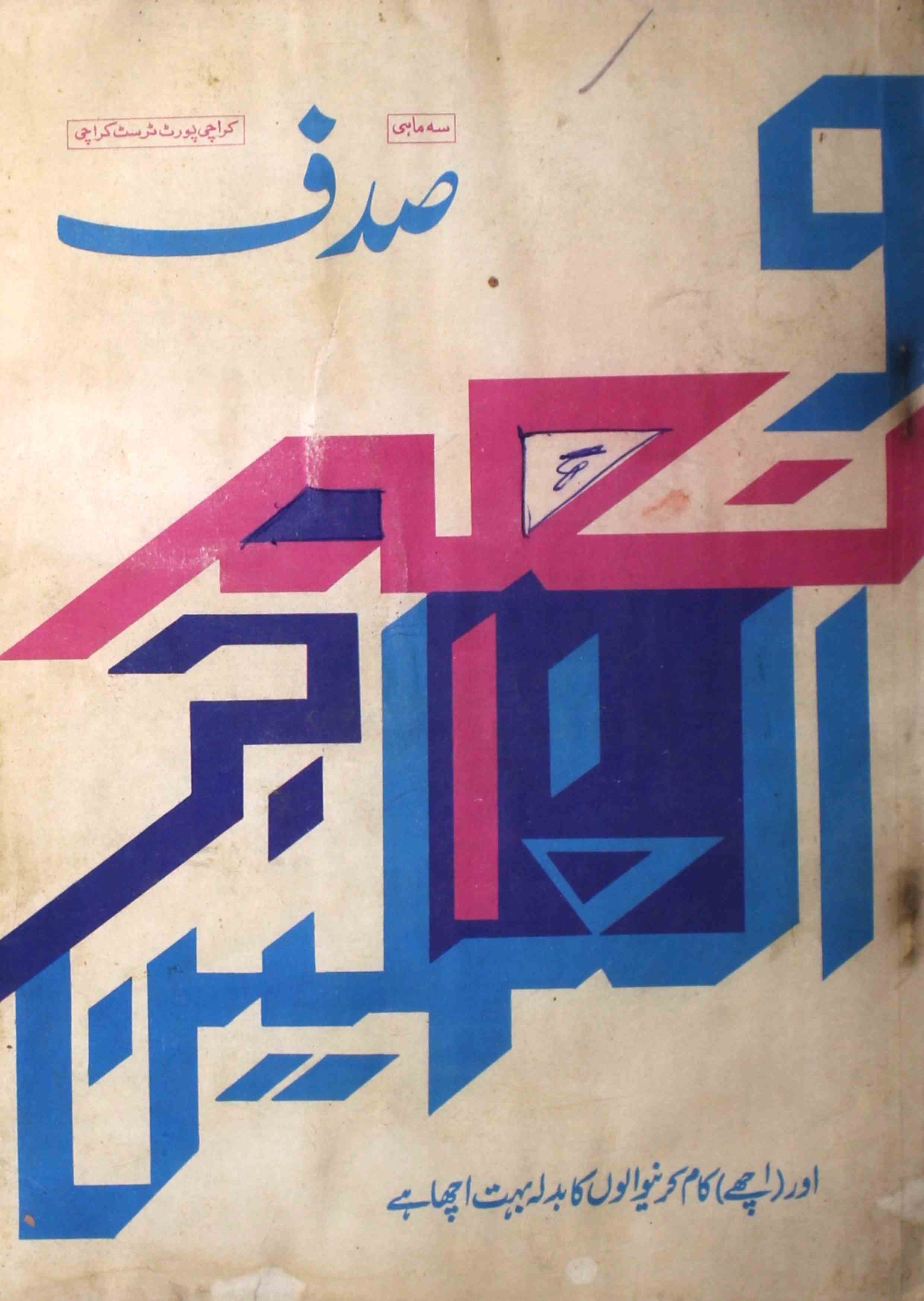 Saef Shumara 61 Oct-Dec 1980-Svk-Shumara Number-061