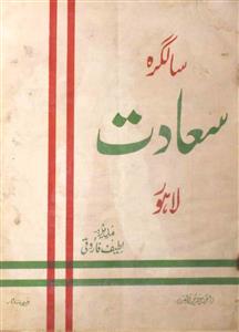 Saadat Jild 2 No 23,24 Febuary 1941-Svk-Shumara Number-023,024