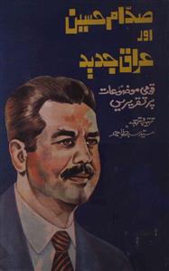 saddam husain aur iraq-e-jadeed