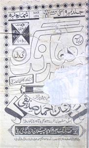 Sadha Rang Jild 9 Shumara 5 May 1994 SVK-Shumara Number-005