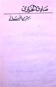 Sadiq-ul-Khairi Behtareen Afsane