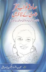 Sadiqua Nawab Saher: Shayeri ke Tanazur Mein
